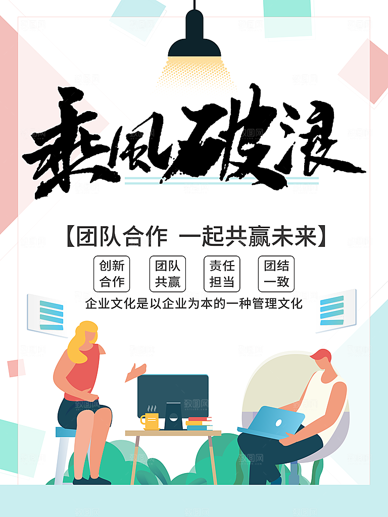 企业文化乘风破浪