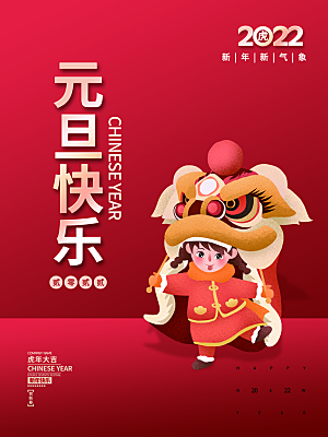 元旦快乐虎年吉祥