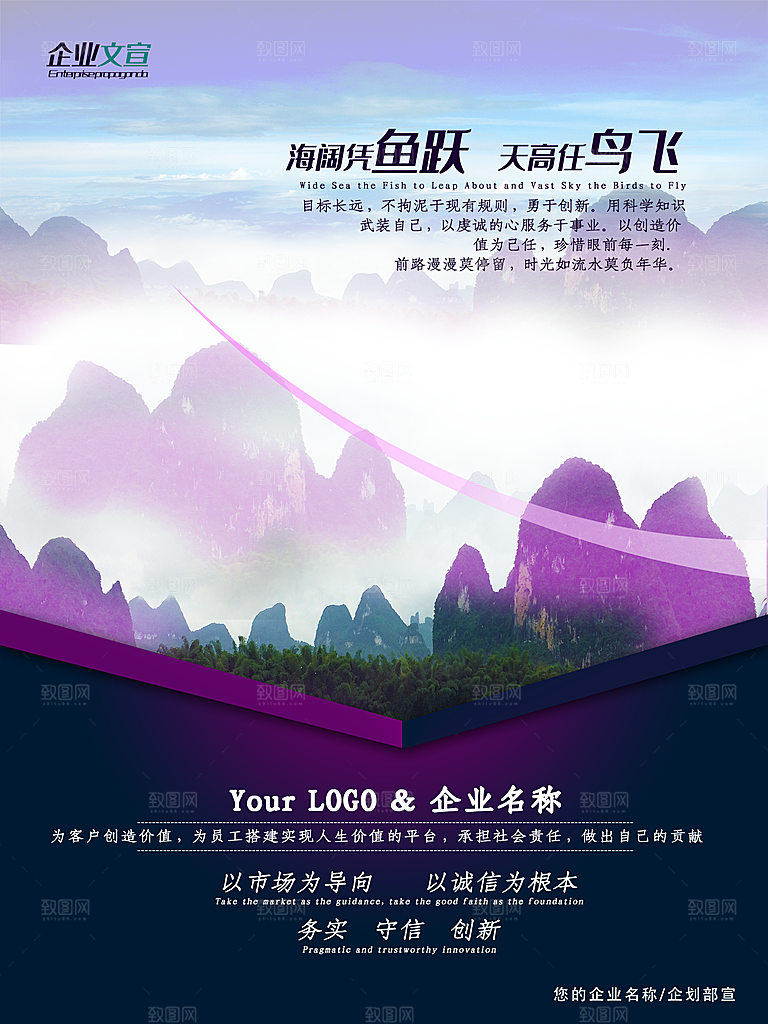 企业文化宣传海报