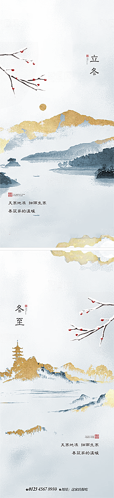 立冬节气简约大气海报