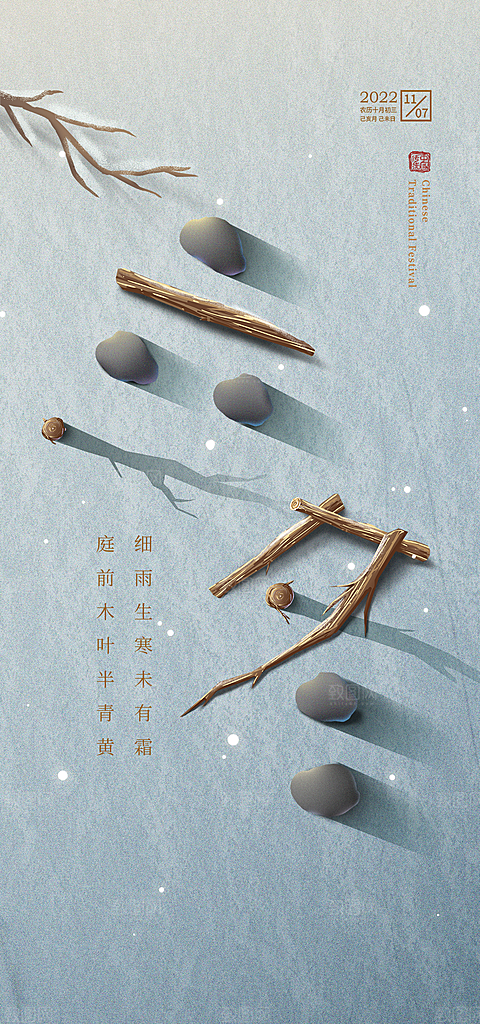 立冬节气简约大气海报