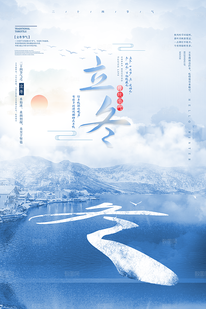 立冬节气简约大气海报