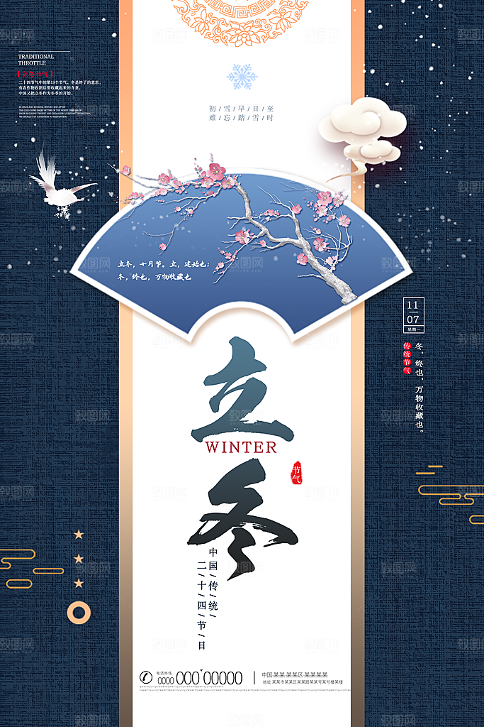 立冬节气简约大气海报