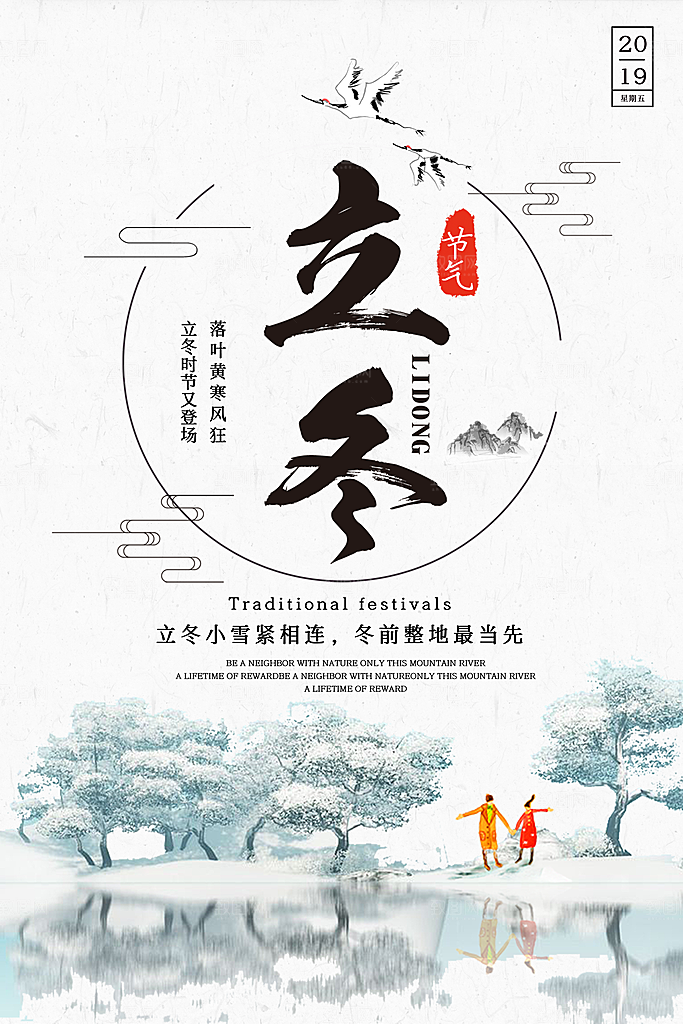立冬节气简约大气海报