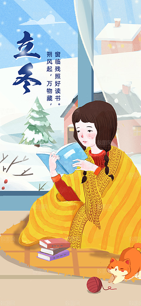 传统节气立冬海报模板