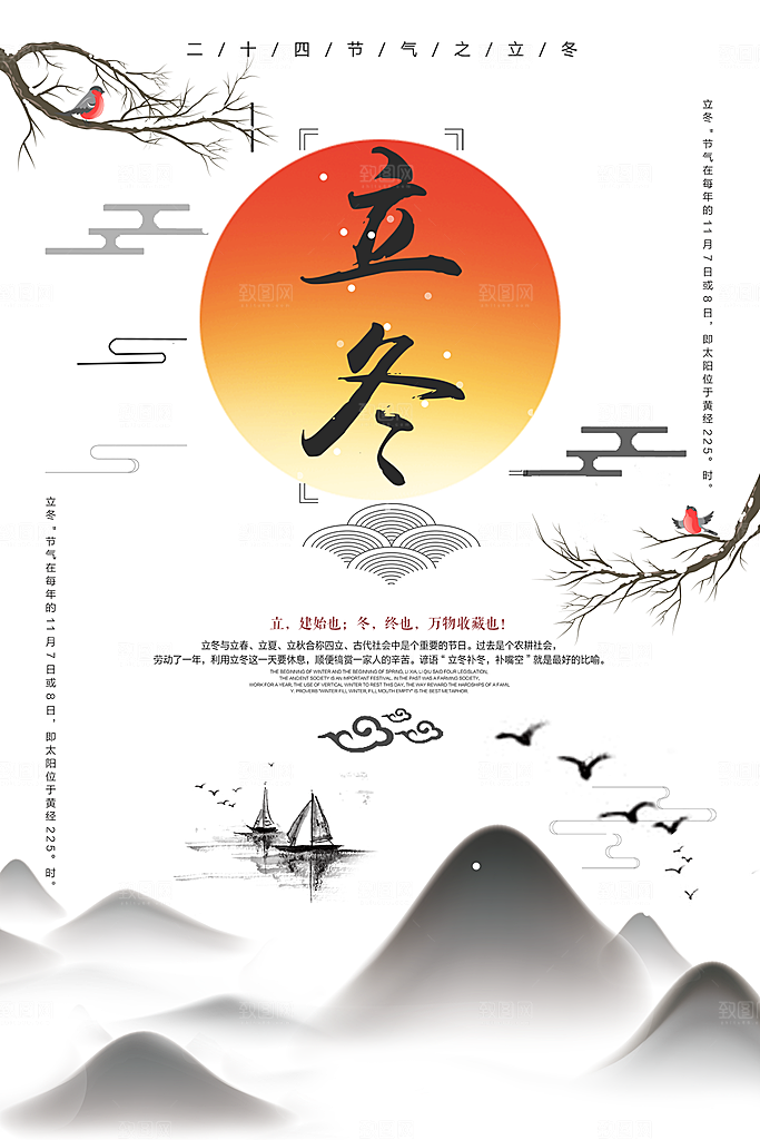 传统节气立冬海报模板