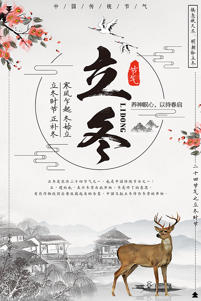 立冬节气简约大气海报