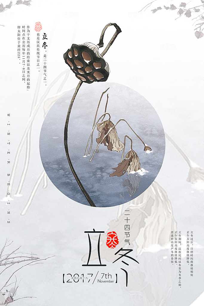 立冬节气简约大气海报