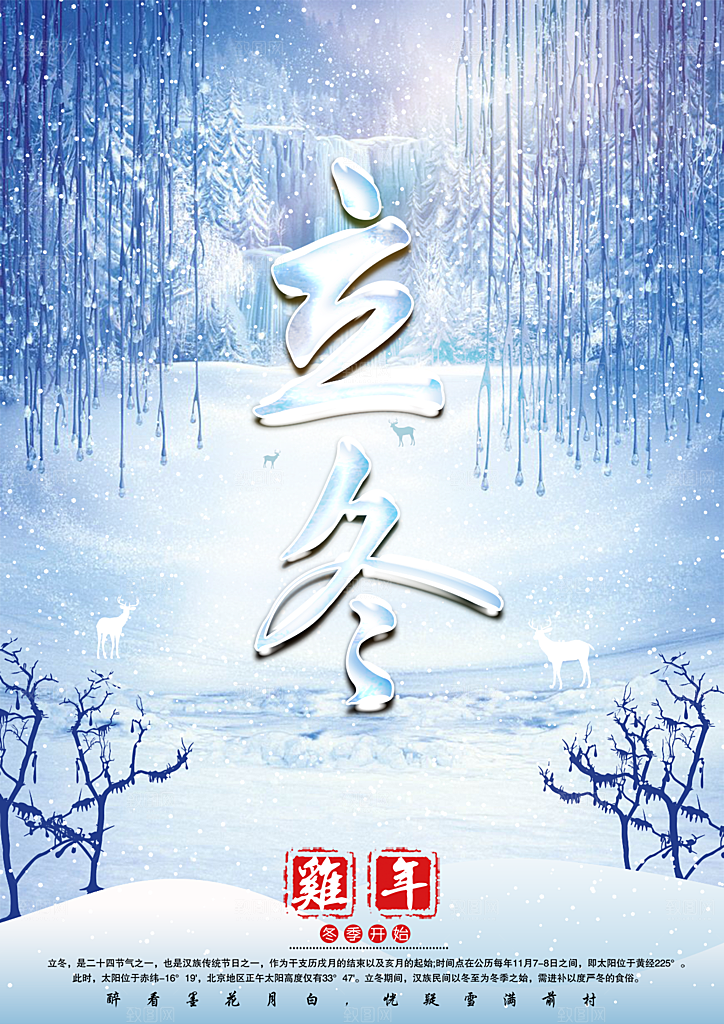 立冬节气简约大气海报