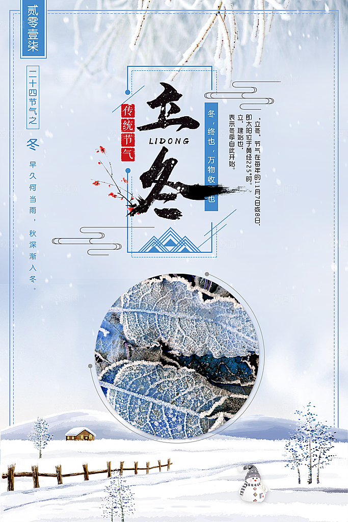 立冬节气简约大气海报