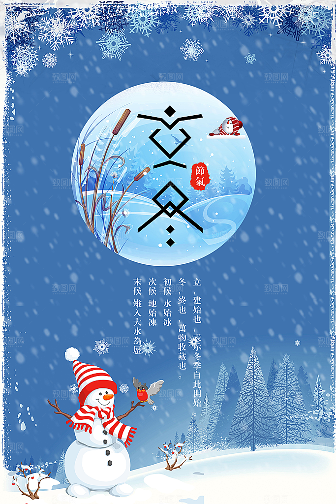 立冬节气简约大气海报