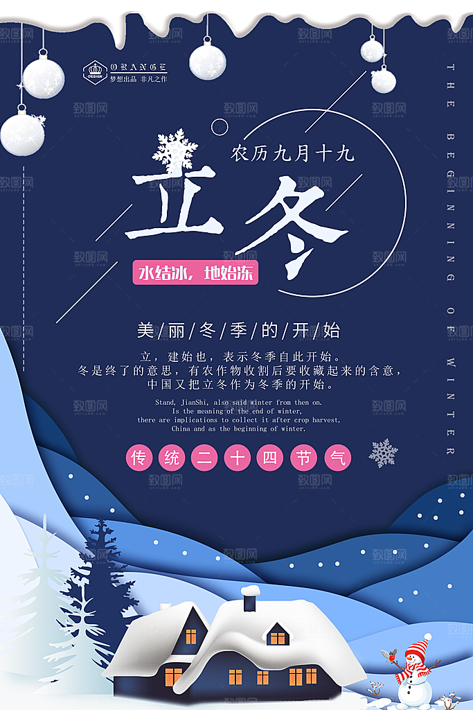 立冬节气简约大气海报