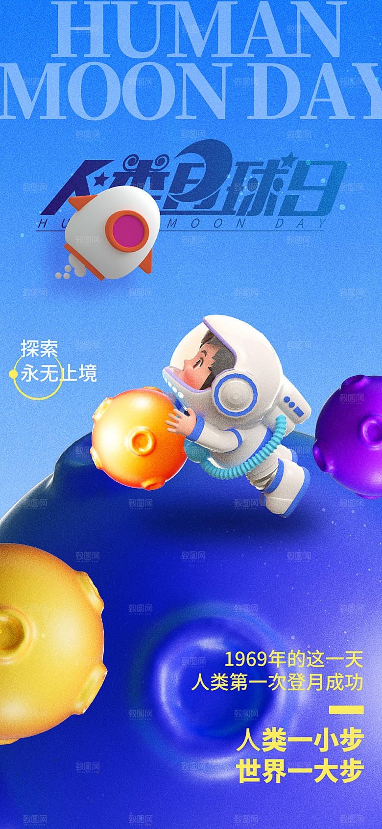 人类月球日长屏海报