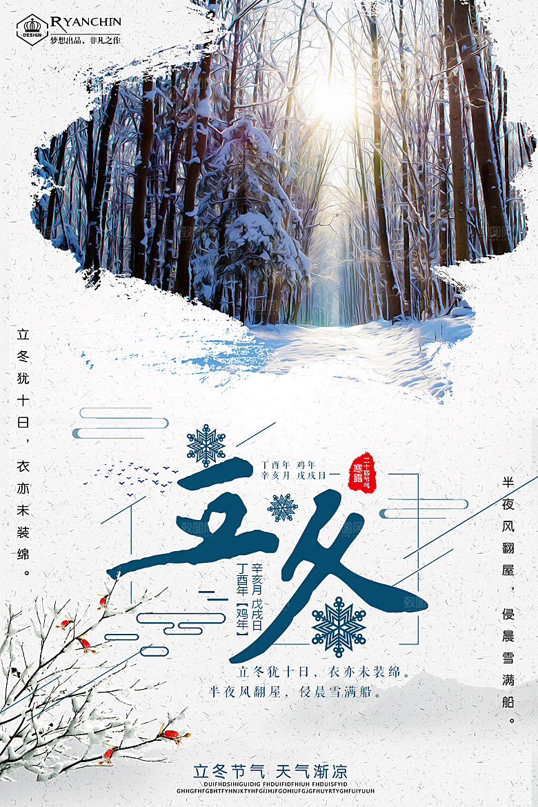 立冬节气简约大气海报