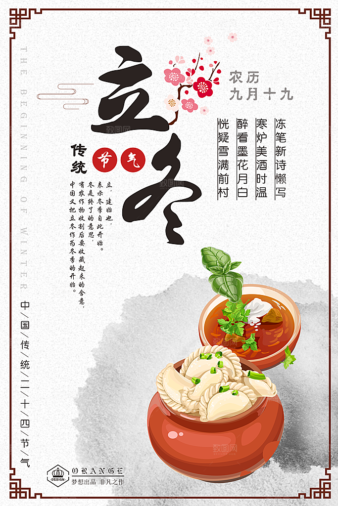 传统节气立冬海报模板
