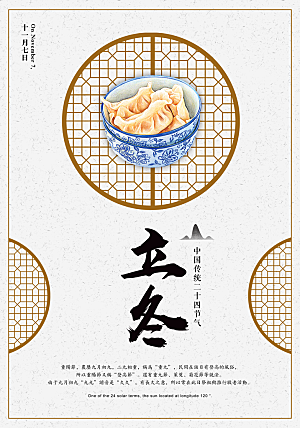 传统节气立冬海报模板