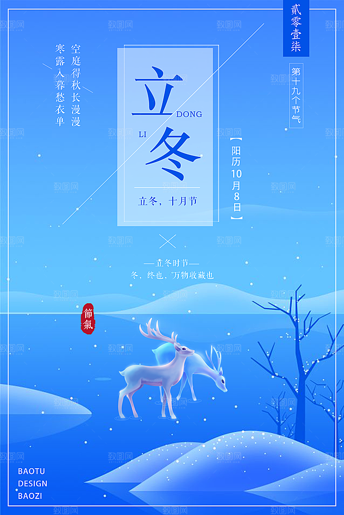传统节气立冬海报模板