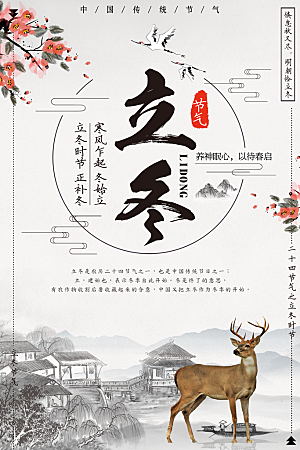 立冬节气简约大气海报