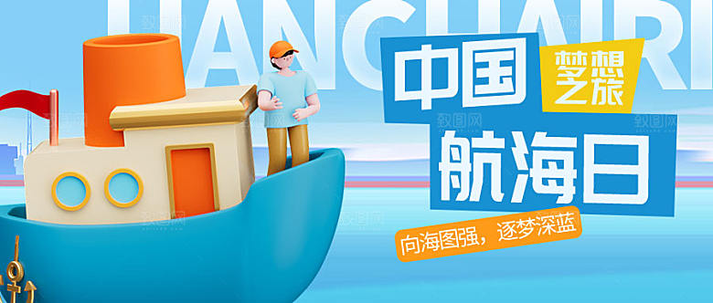 中国航海日微信封面