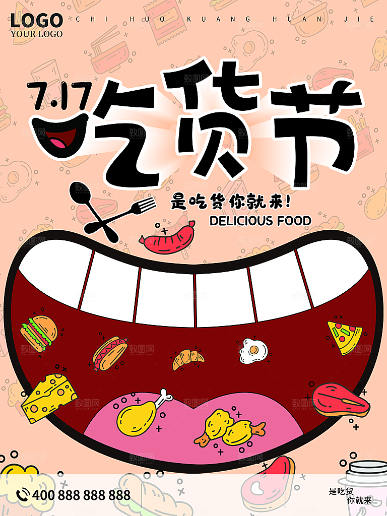 吃货节促销活动海报