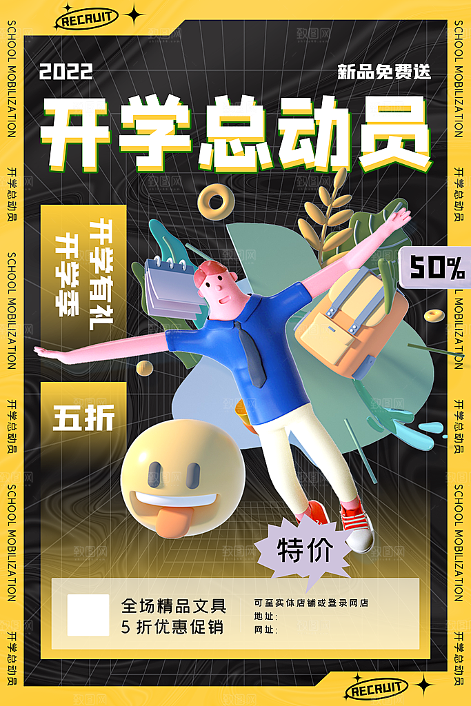 开学季海报开学促销海报