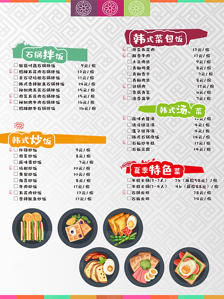 韩式美食菜单价目表