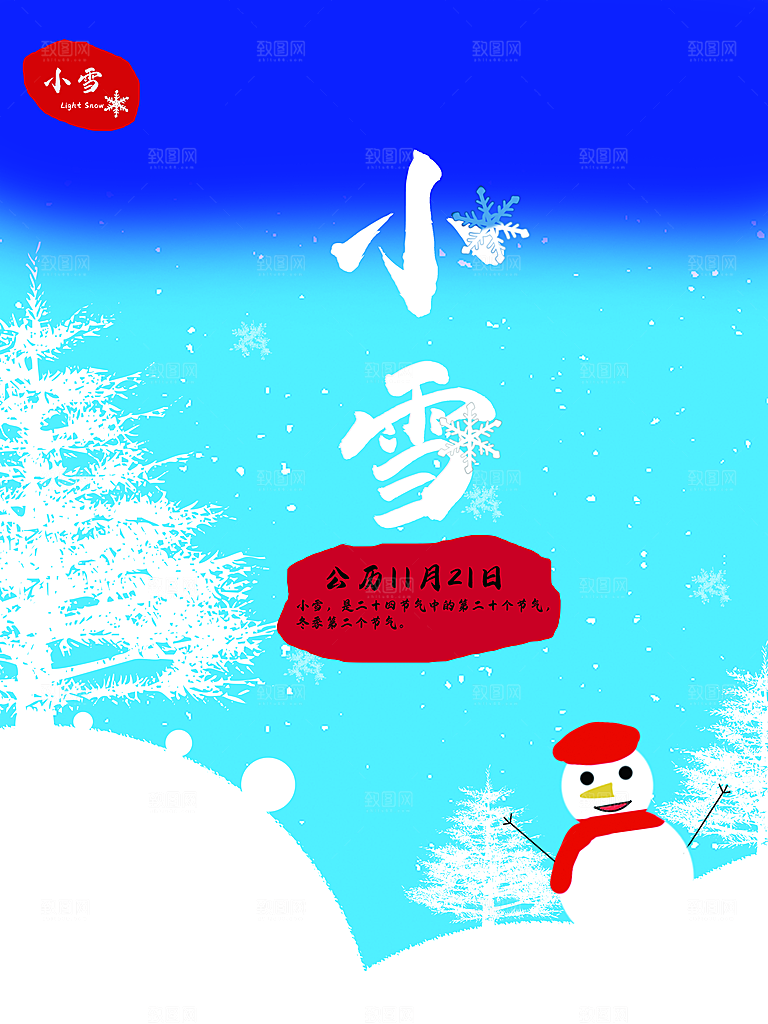 传统二十四节气小雪