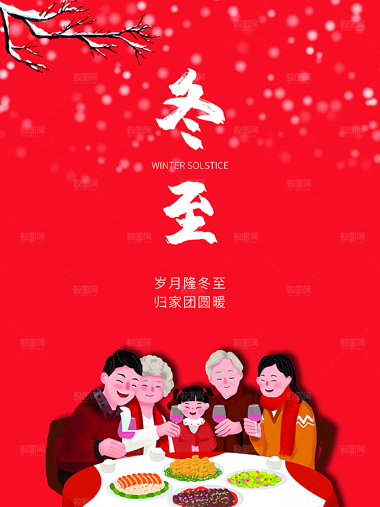 传统二十四节气冬至