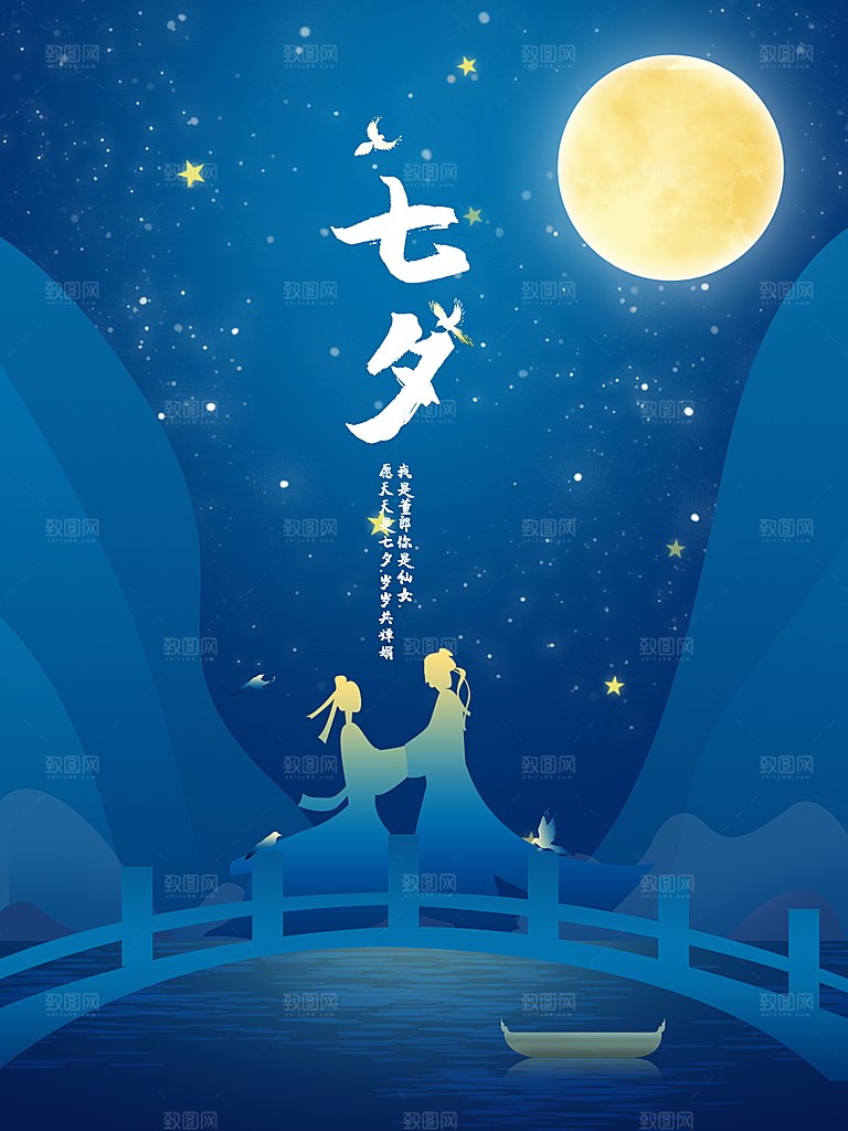 浪漫七夕情人节快乐