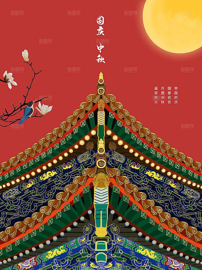 国庆中秋双节同庆