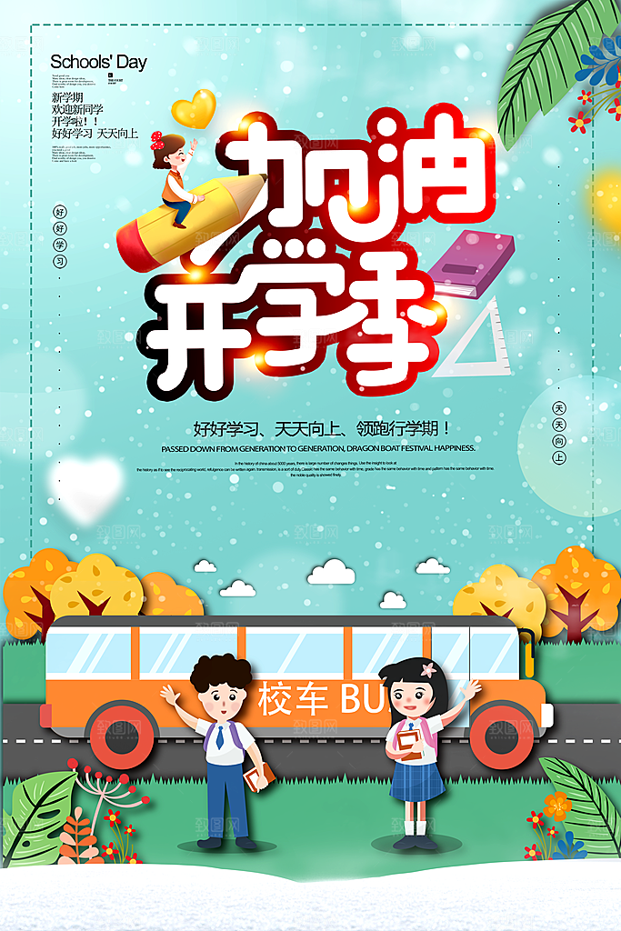 开学季海报开学促销海报