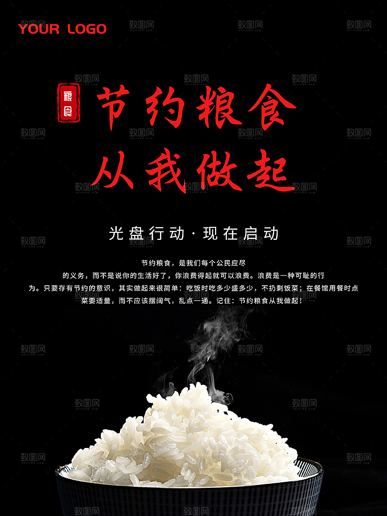 节约粮食从我做起