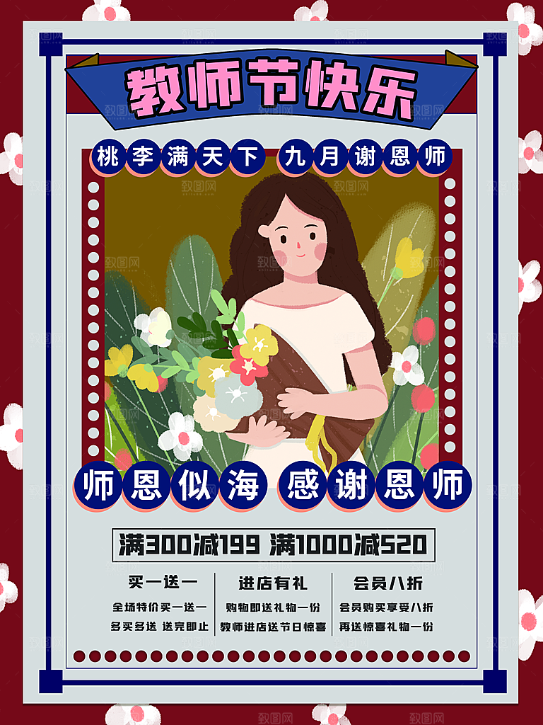 教师节快乐宣传海报