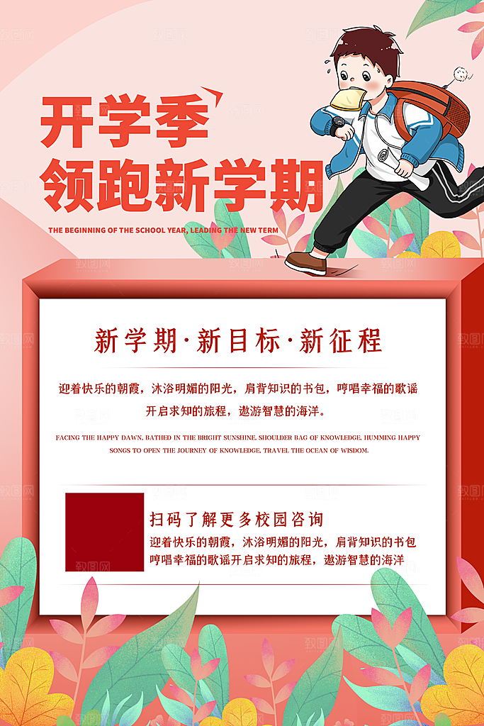 开学促销海报开学季海报