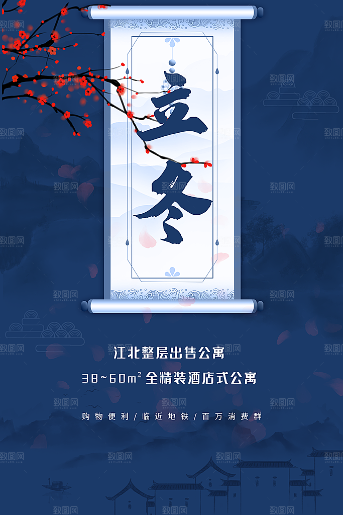 传统节气立冬海报模板