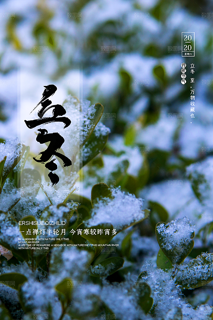 传统节气立冬海报模板