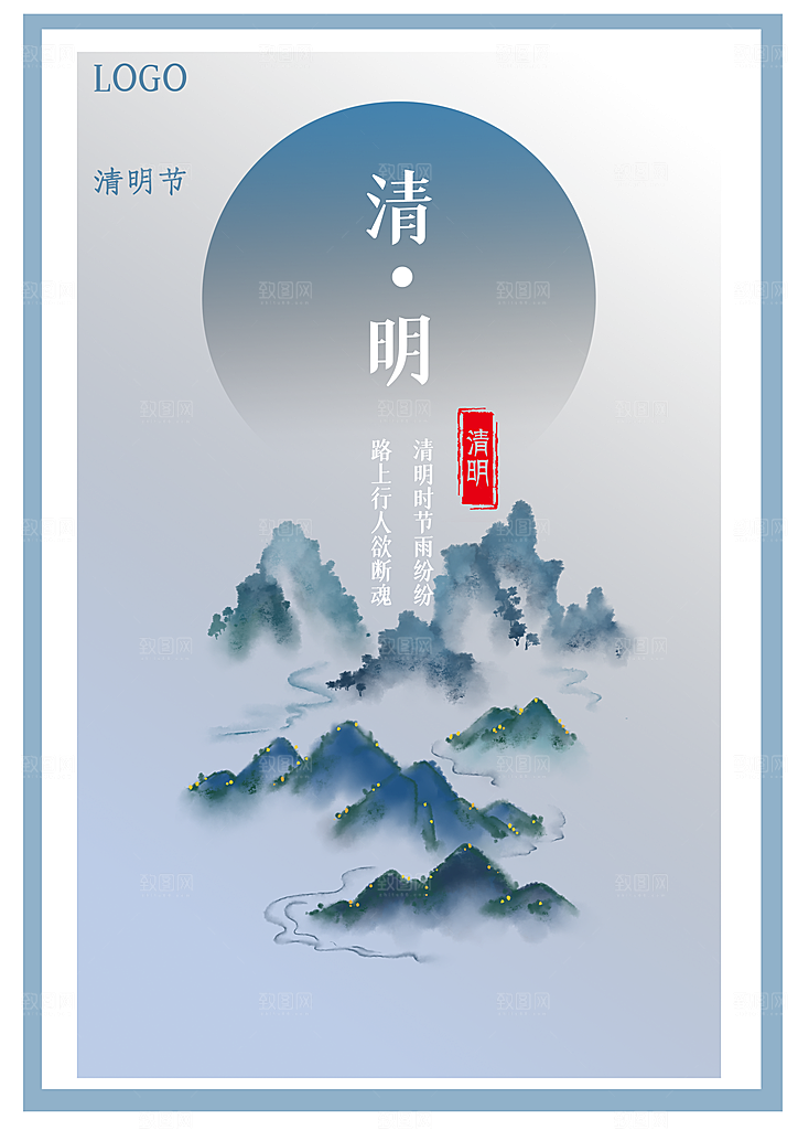 传统节日清明节海报