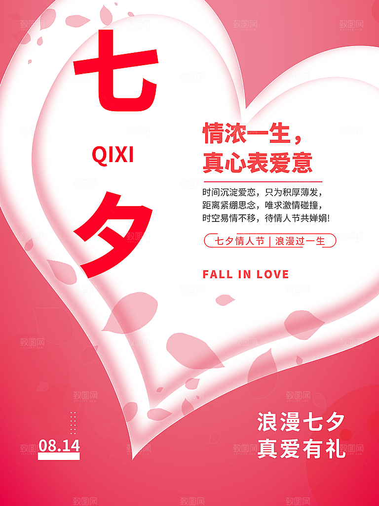 七夕情人节快乐海报