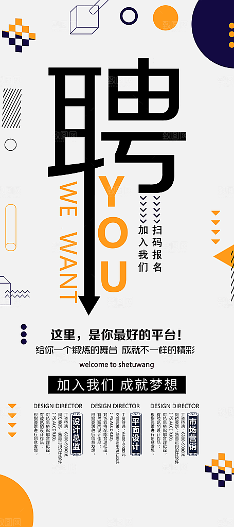 企业招聘宣传展架