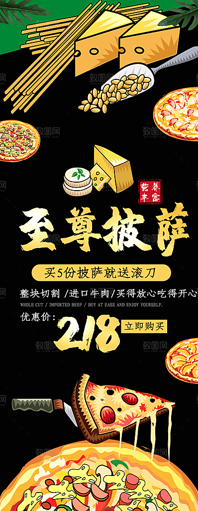 至尊披萨宣传展架