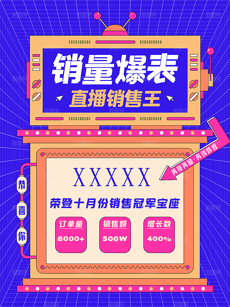 销量爆表直播销量王