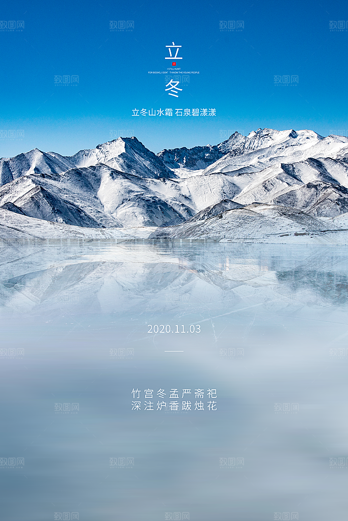 立冬节气简约大气海报