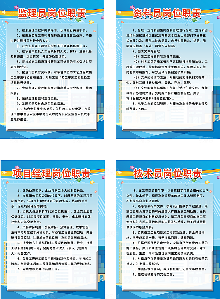 项目经岗位职责制度
