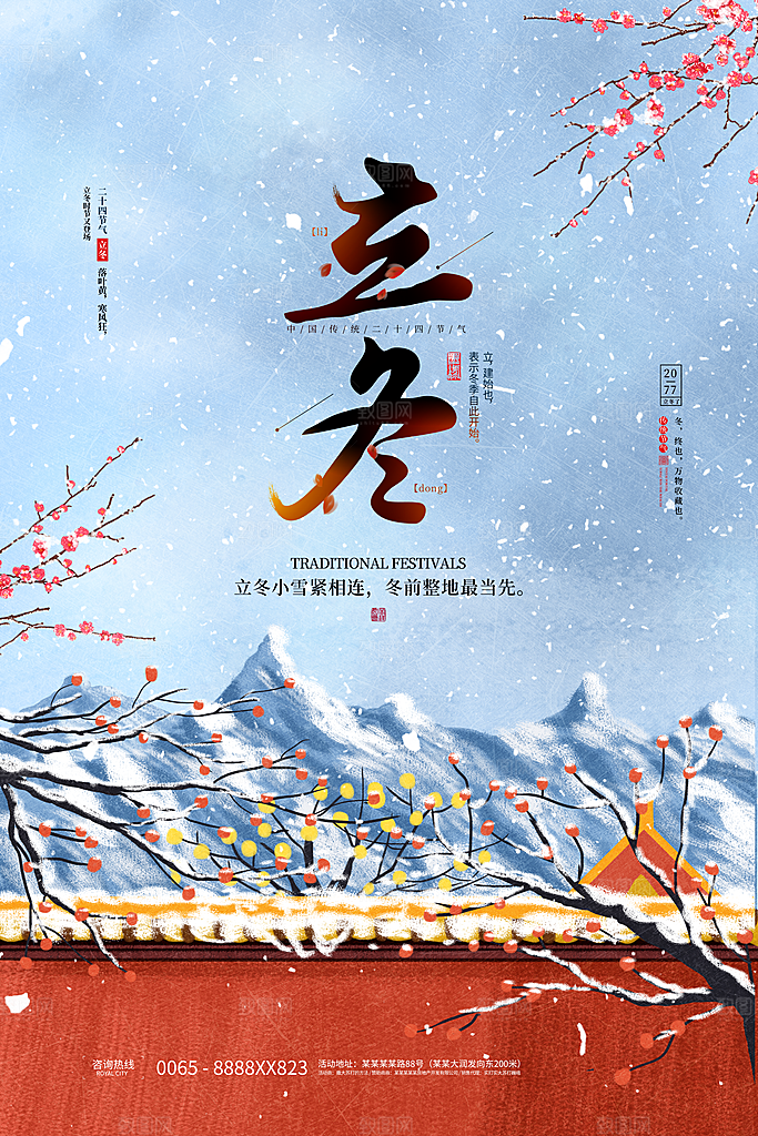 立冬节气简约大气海报