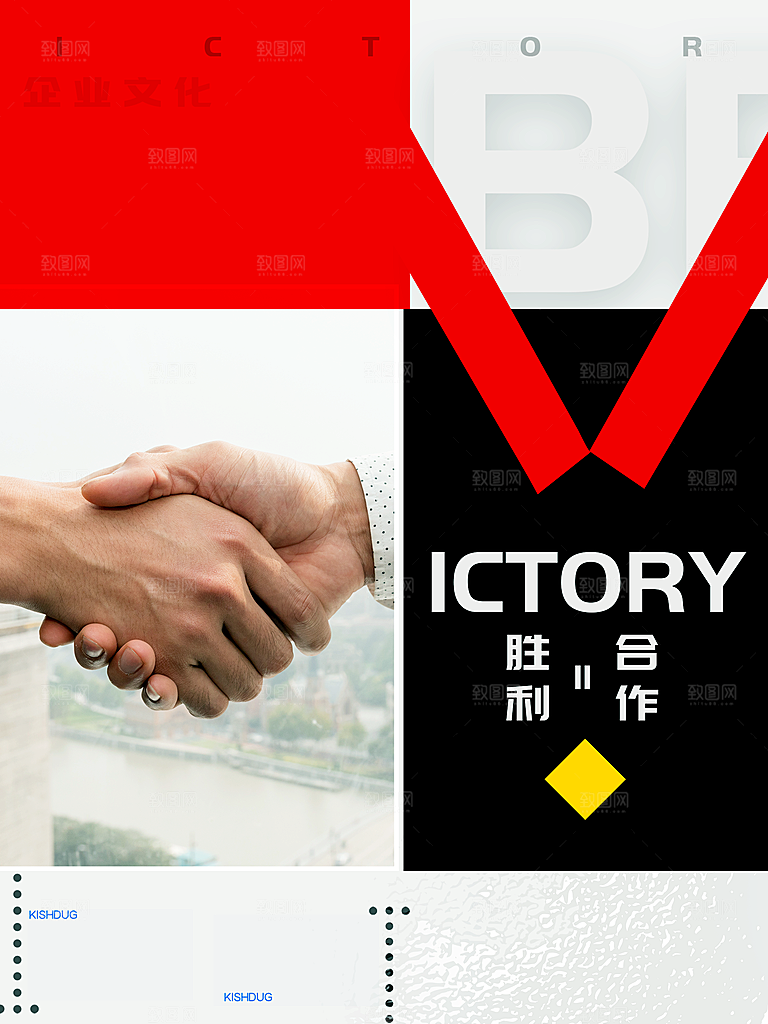 企业文化合作胜利