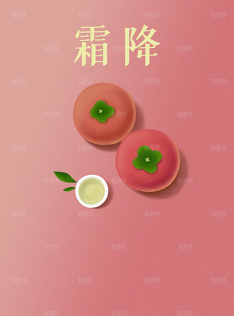 传统二十四节气霜降