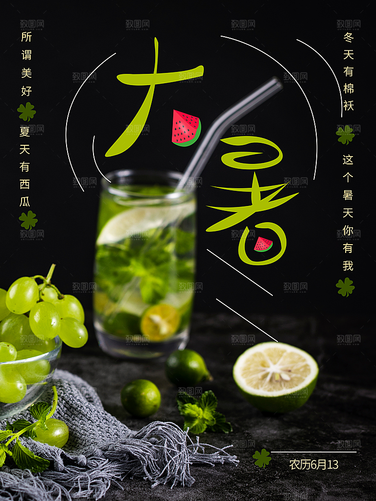传统二十四节气大暑