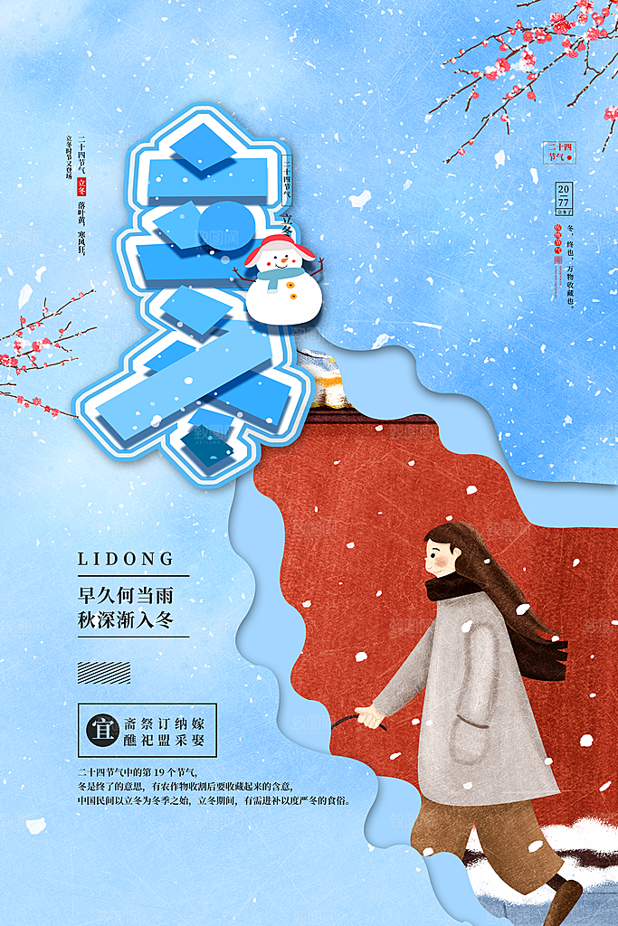 立冬节气简约大气海报