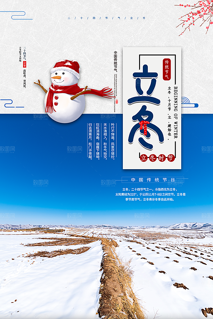 立冬节气简约大气海报