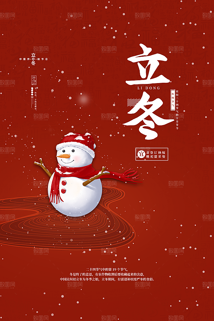立冬节气简约大气海报